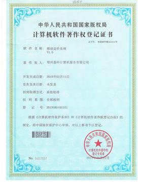 移动定价系统软著
